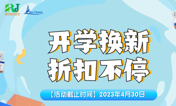 活動|2023開學換新，折扣不停